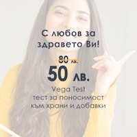 Промоция с любов за месец Февруари "Vega test"