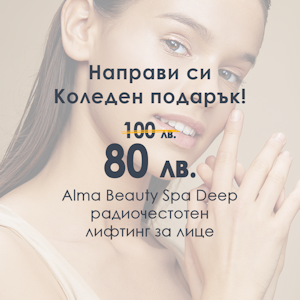 Alma Beauty Spa Deep - радиочестотен лифтинг за лице
