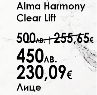 Промоция Ноември Alma Harmony Clear Lift