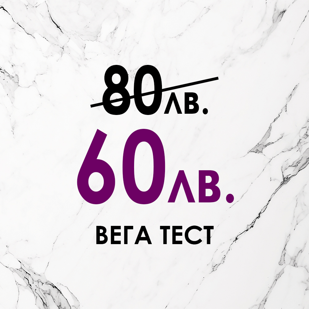 Промоция през Май "Vega Test"