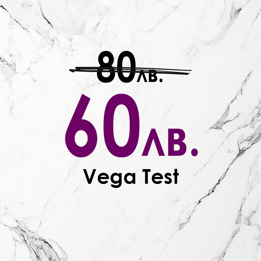 Промоция през Април "Vega Test"