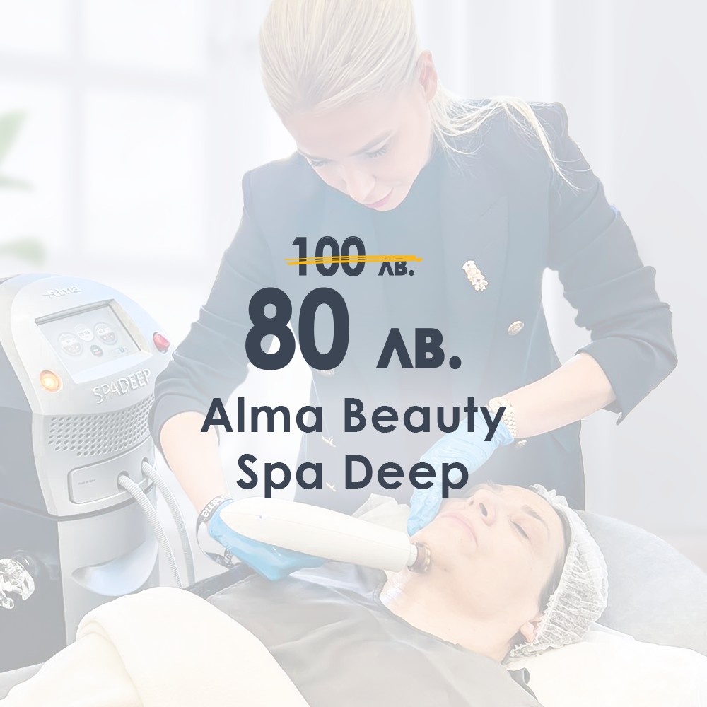 Alma Beauty Spa Deep - подмладяване и стягане на кожата