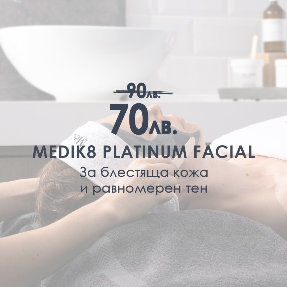 За блестяща кожа и равномерен тен през Август Platinum Facial на Medik 8